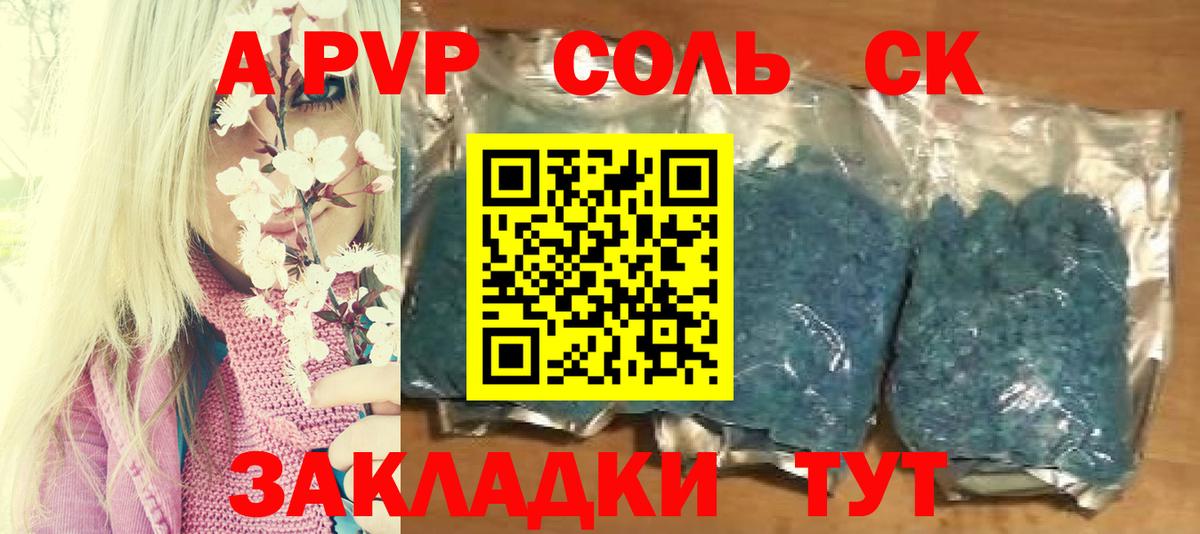 А ПВП  A PVP Соль  Полевской  А ПВП крисы CK 