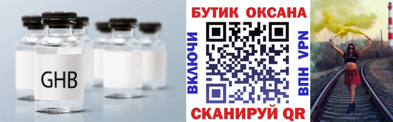 БУТИРАТ оксибутират Полевской