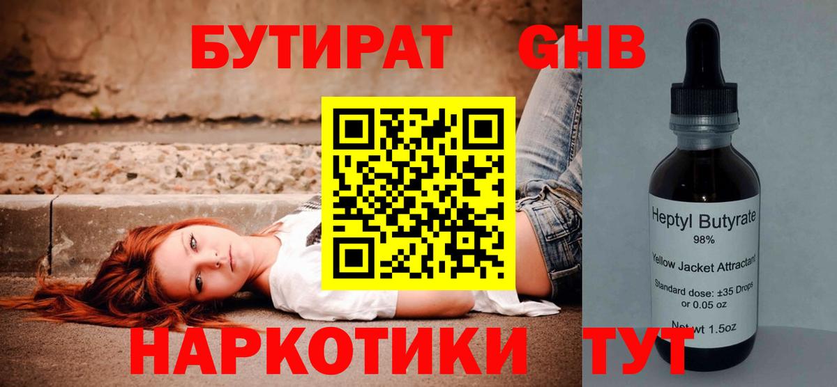 БУТИРАТ GHB  Полевской 