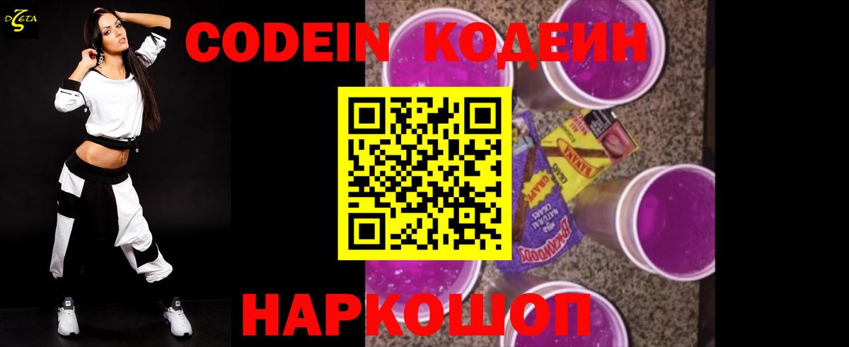 Codein напиток Lean (лин)  Кодеиновый сироп Lean Purple Drank  Полевской 