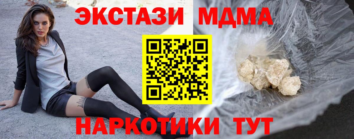 МДМА кристаллы  Вход с VPN  Полевской 