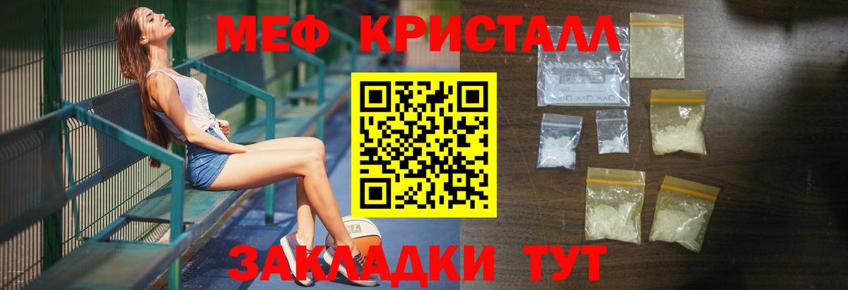 Мефедрон кристаллы Полевской