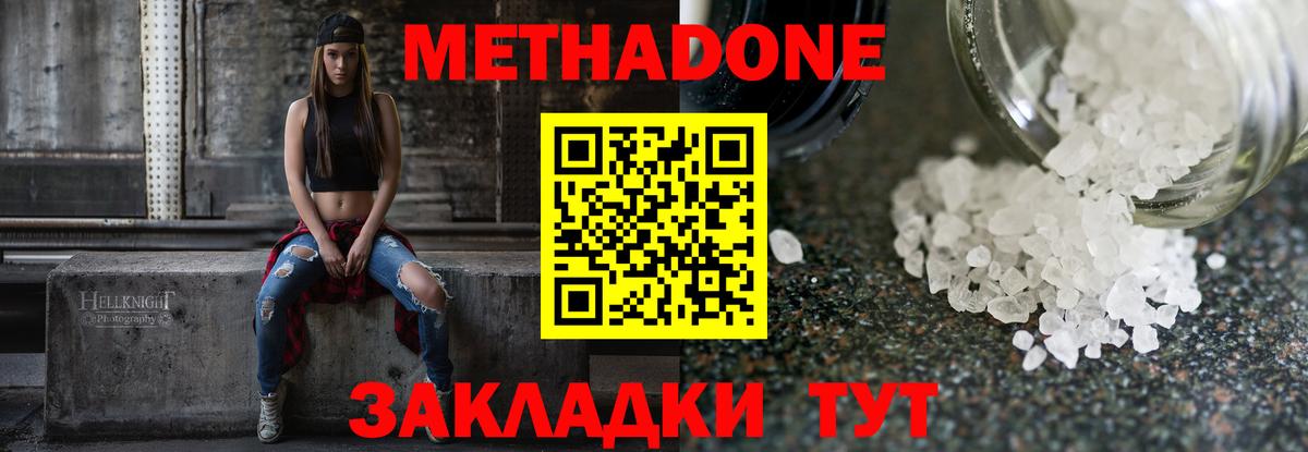 Метадон кристалл Полевской
